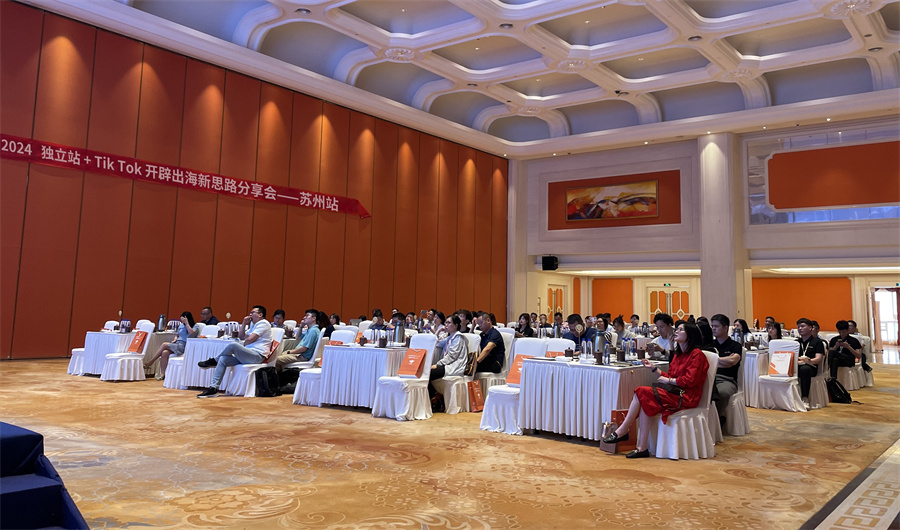 2024外貿(mào)快車(chē)獨(dú)立站＆TikTok出海新思路分享會(huì)【蘇州站】圓滿(mǎn)結(jié)束！